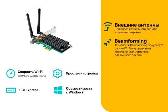 TP-Link Archer T4E Двухдиапазонный Wi-Fi адаптер PCI Express AC1200, до 300 Мбит/с на 2,4 ГГц + до 867 Мбит/с на 5 ГГц