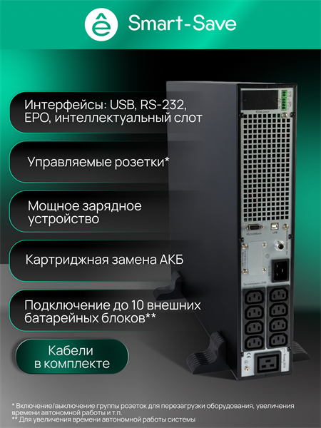 Источник бесперебойного питания Systeme Electric Smart-Save Online SRT, 2000VA/2000W, On-Line, Extended-run, Rack 2U(Tower convertible), LCD, Out: 8xC13, 1xC19, Pre-Inst. Web/SNMP, USB, RS-232, Dry contact